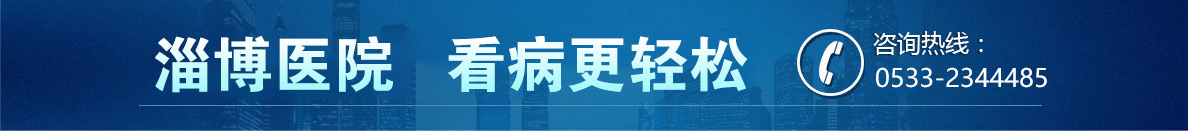 北大醫療淄博醫院